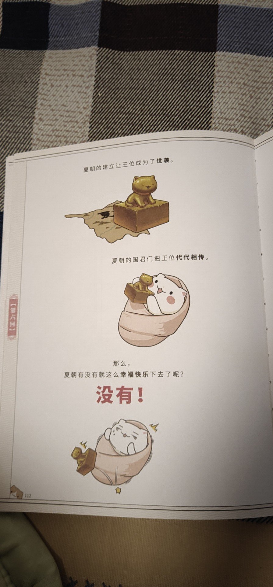 孩子班上流传的一套书，买回来果然没失望，趣味性讲中国历史，爱不释手