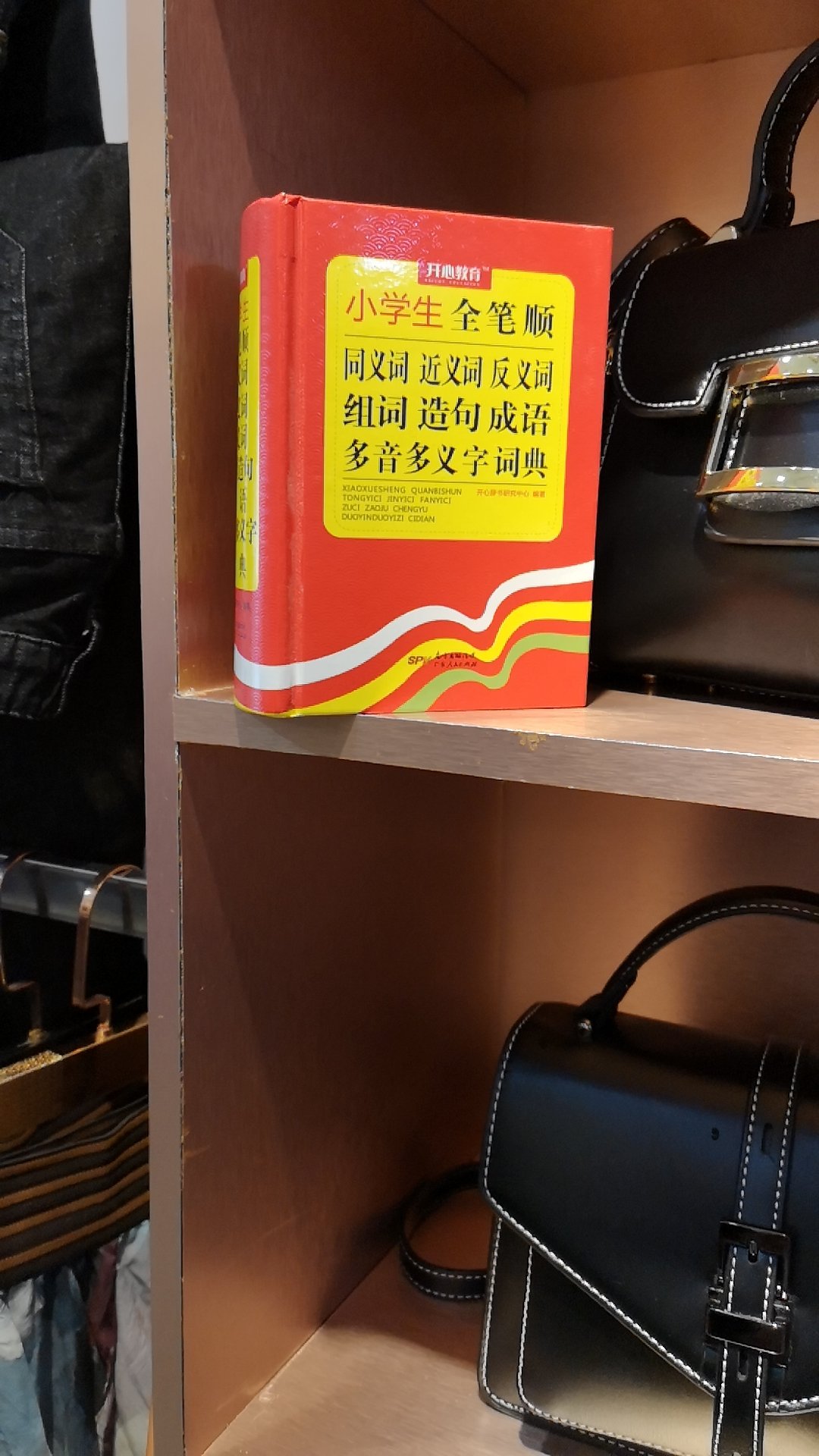 这本小学生多用途词典很是不错哦，纸张质量??????????，也是小学生必买品其中之一。趁着这次活动100减50，还有优惠券哦，买起来非常便宜，我是买了一大堆书籍。暑假好好的给女儿学习学习，我家公主很是喜欢，希望对她有所帮助，有些新的词汇好好掌握掌握，提高一下写作能力。商城的东西很正品，每次都是满意的。这本书昨天拍的，今天就收到货了，而且我们这边??雨下得很大，速度超级快，今天有时间给予你们点个?赞。