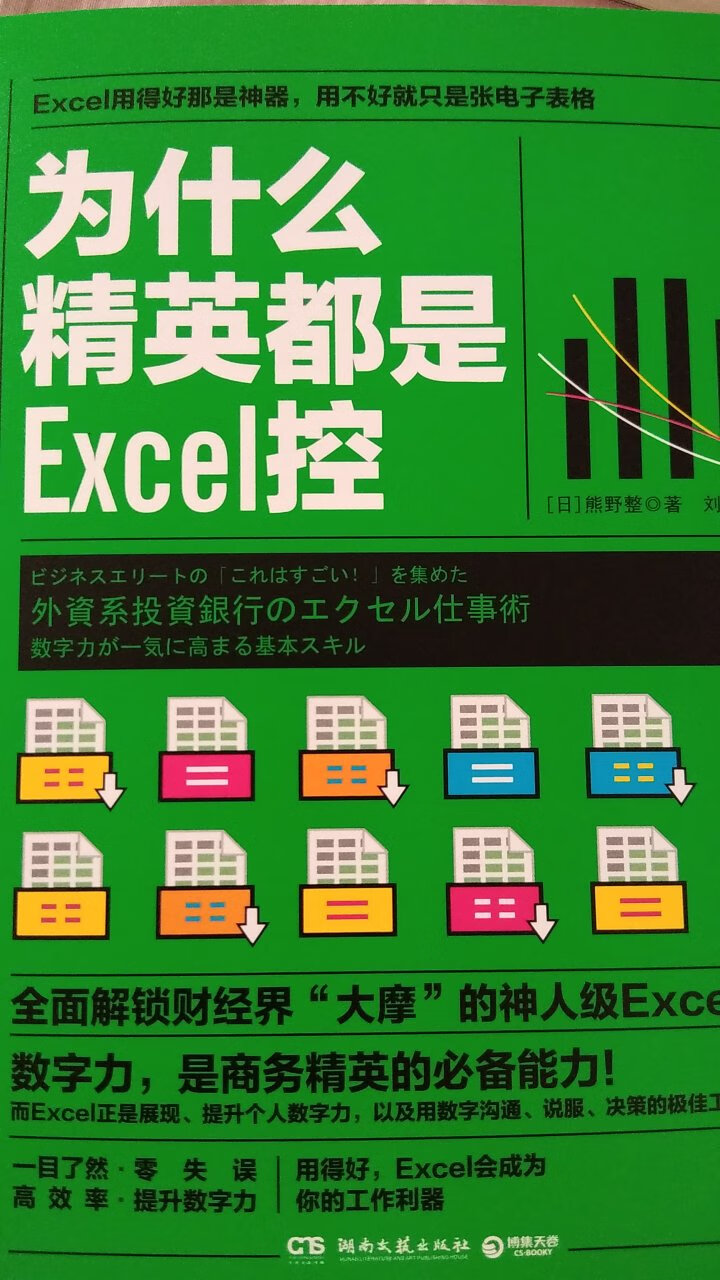 真正把Excel用成了神器，商务精英必备