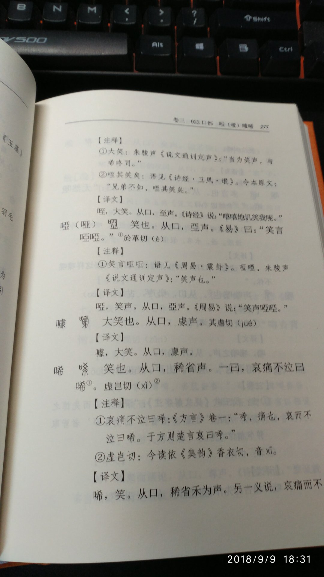 正本清源，读懂《说文解字》；译注参证，品味汉字之美。中华书局出版。《说文解字》是按照偏旁部首编排，分析字形、说解字义、辨识声读、考究字源的字典，凝聚了东汉著名学者许慎毕生的心血，代表了汉代训诂学的较高成就。