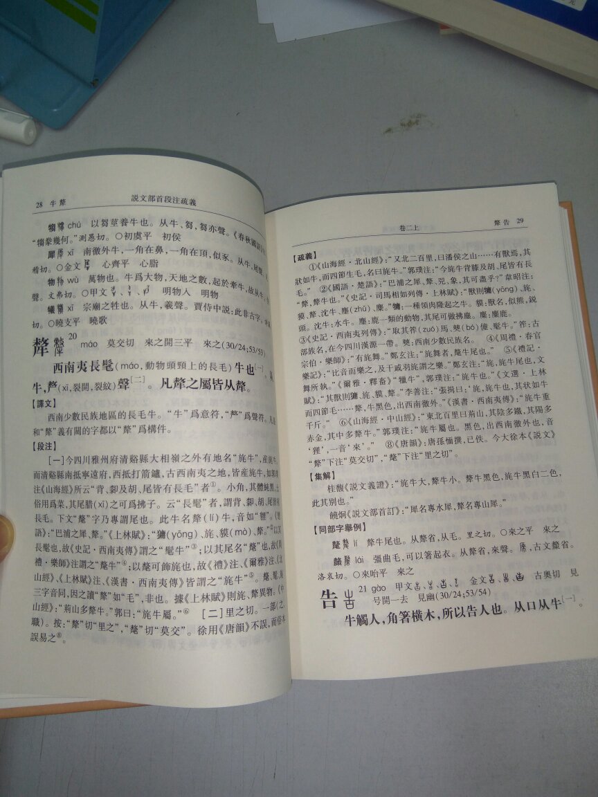 这是针对《断注》的第一本解析的书，内容丰富，知识性强，值得一读