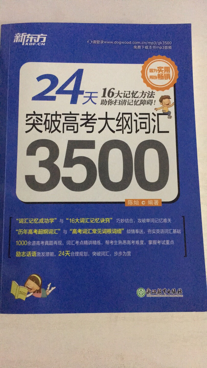 离开学校好几年，感觉记忆力衰退，买本词汇回来记一下…可以预防记忆力衰退吗？