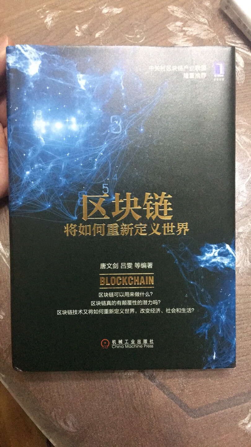 618活动入手的，每满100-50，再用了满400-80的券，价格很实惠；对区块链的话题一直比较感兴趣，期待这本机工出的书能够解惑答疑。