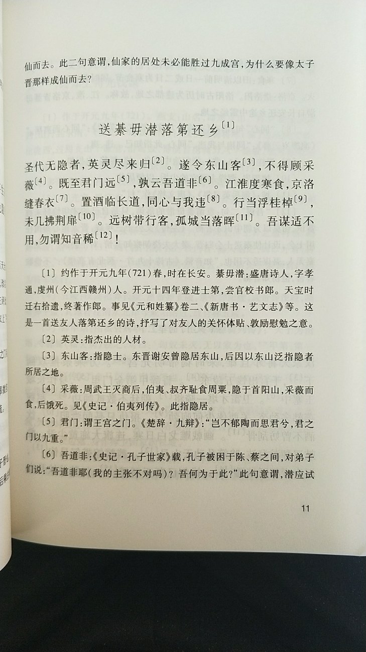 人民出版社，中国古典文学读本丛书典藏版。很喜欢这个系列的装帧，拿在手里很有感觉