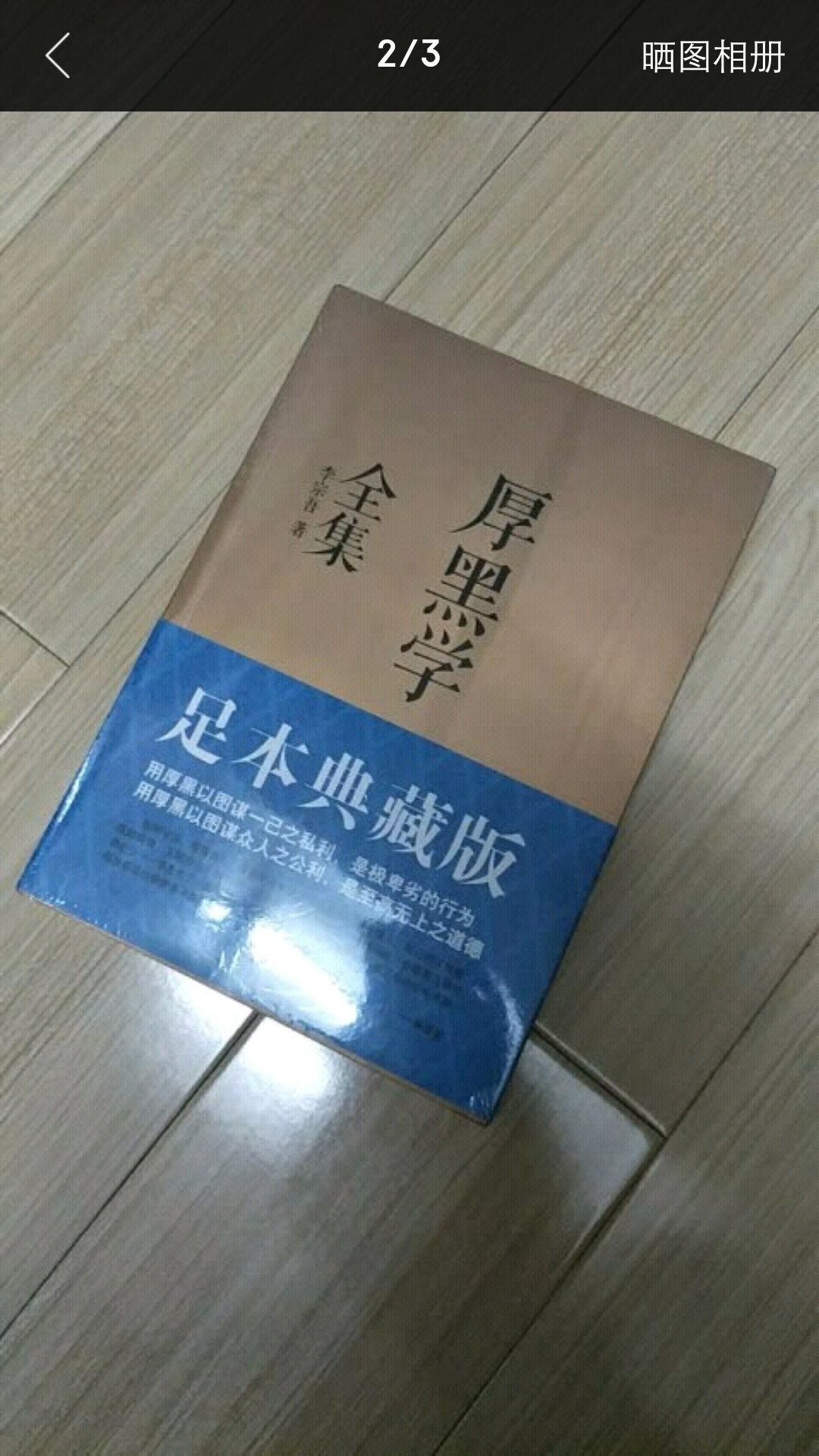 年少时偶然看大人看，随便翻翻，不太记得具体内容，只感觉不错，这次活动果断下单买回来看看。??