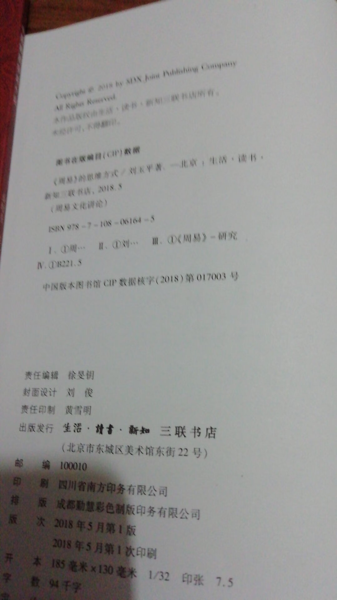 《周易》的思维方式一书讲述阴阳和谐、广业利世、每时与革故鼎新、形象、数术与运数、直觉、逻辑、辩证思维等八个方面。