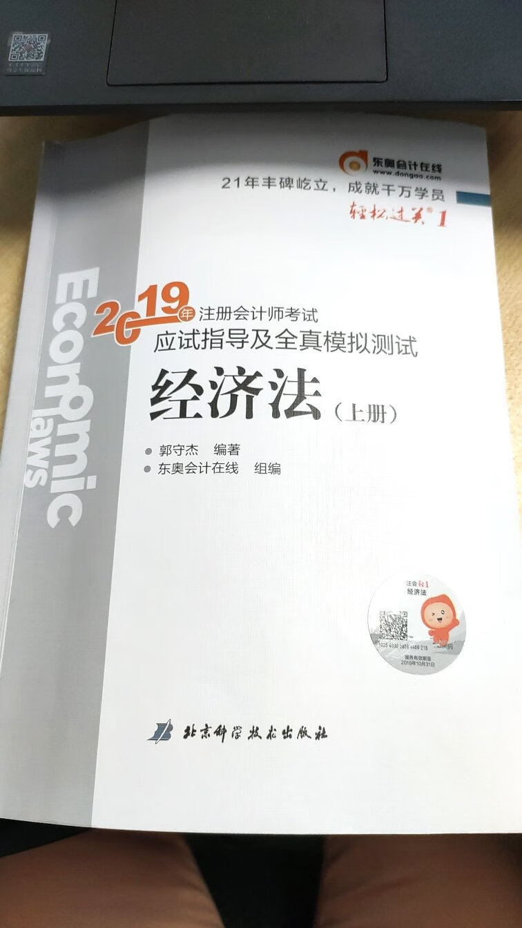 开始学习喽！必胜！大家都加油鸭！搞活动一下买了好几科，支持，物流很快。