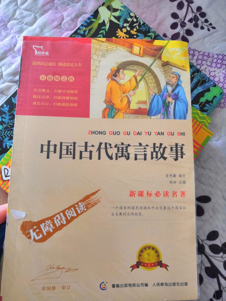 买啦很多书，非常好，纸质也好，正版的。孩子也很喜欢看。送货很快。