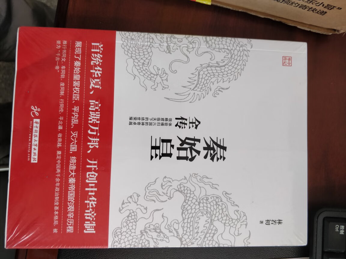 这本书可以让你了解一个真实秦始皇。很不错，很不错的一本书。