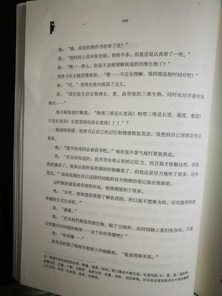 发多一本给我，我说呢，用个箱子装。还得退，下次发货要认真点！书的质量很好，才刚开始看，没看多少。希望看完不会觉得自己才是#！因为前面有几编我觉得他们说得很对！我要晕死在厕所了……