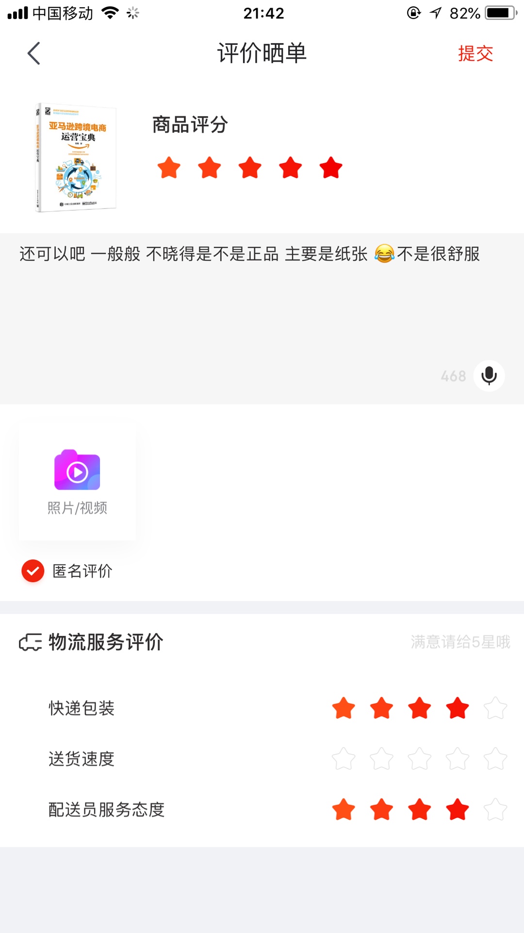 还可以吧 一般般 不晓得是不是正品 主要是纸张 ?不是很舒服