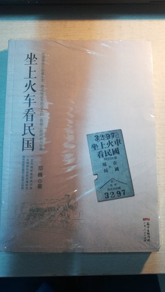 非常有趣的一本书，以“穿越”笔法书写民国历史，让人可以更加了解民国时期的铁路！