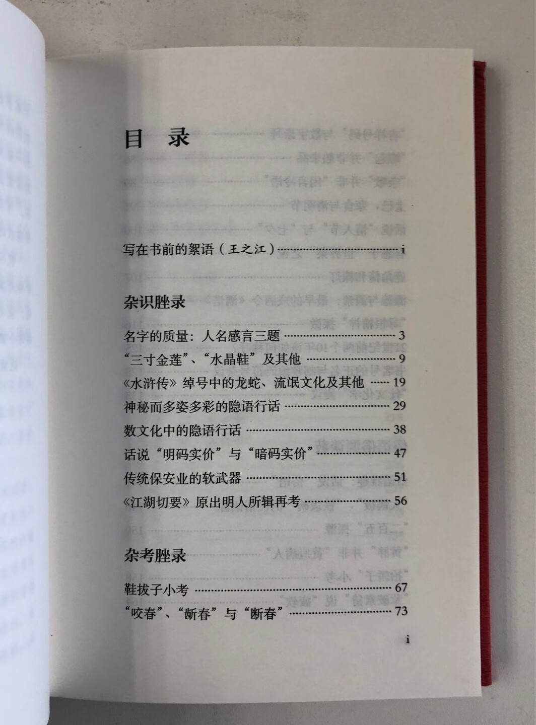 好久没见海豚出版社的新文史类书了，俞晓群离开后，似乎出新书的节奏慢了不少啊。