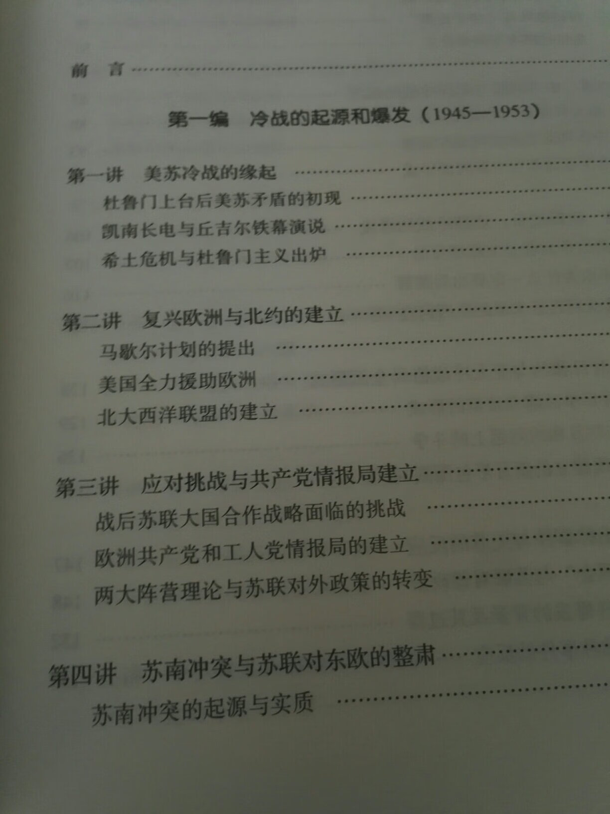 沈志华老师的书必收，可读性很强。