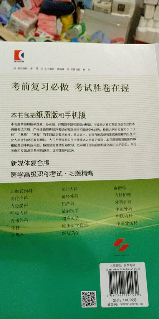 商城快递是真的快，下午下单，晚上送到了，只是这送的手机版没有用，一点也不真实，说的好听，就是没有中医内科副主任和主任的题库，完全是**