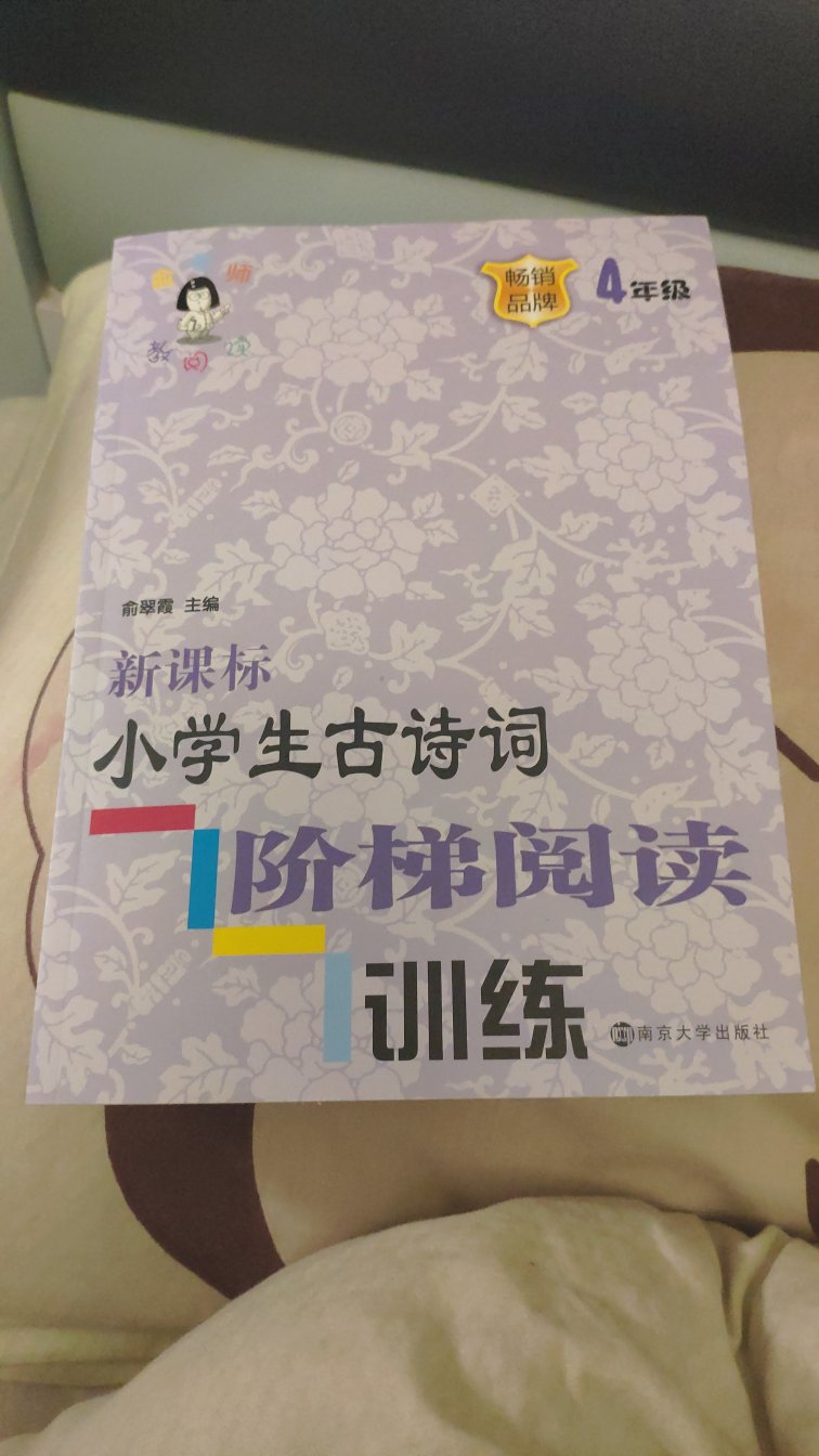 是正版，我觉得孩子做做挺好的，既能拓展诗词还可以提高阅读理解能力。