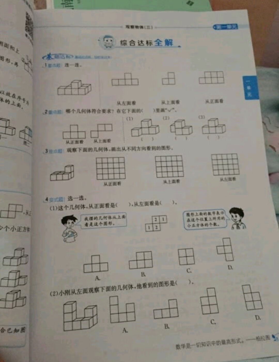 小学材全解，孩子们学习的好帮手，质量好纸张好，自营店，很好。