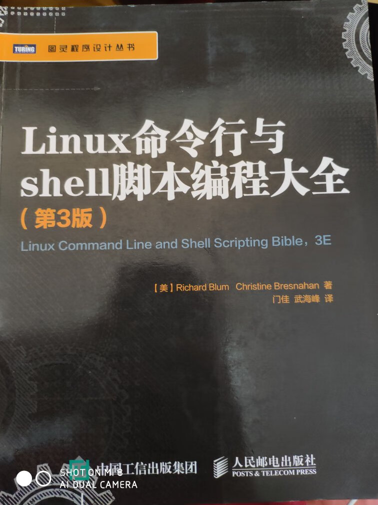 书质量还不错。这是我看过讲linux和shell最全面的书，讲得很细致，很适合初学者入门，已学过shell和linux的系统复习。
