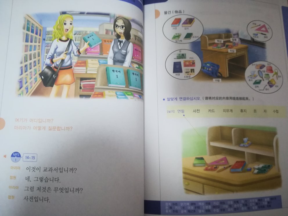 这是网上小伙伴们推荐最多的一个系列韩语书籍，正好有券有活动就买了。快递第二天就到了，每本书都有塑封，没有损坏。里面印刷很精美（照片拍糊了而已），就是第一册里面没有mp3，但夹了一个韩语发音的注意项小册子。总体来说满意，适合有点发音基础的人结合网课来学。当然有线下老师教更好了。
