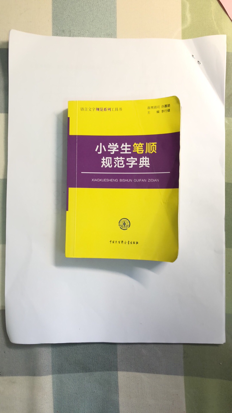 蛮小的，适合随身携带，里面的内容也比较适合低年级！