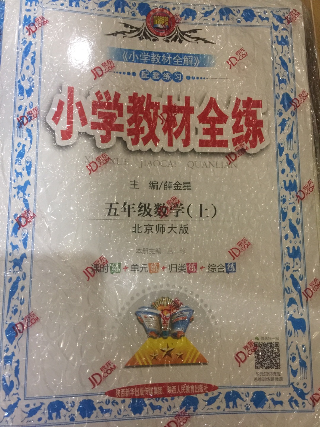 趁着有活动，一次把小学阶段的全买了，省得每学期买了