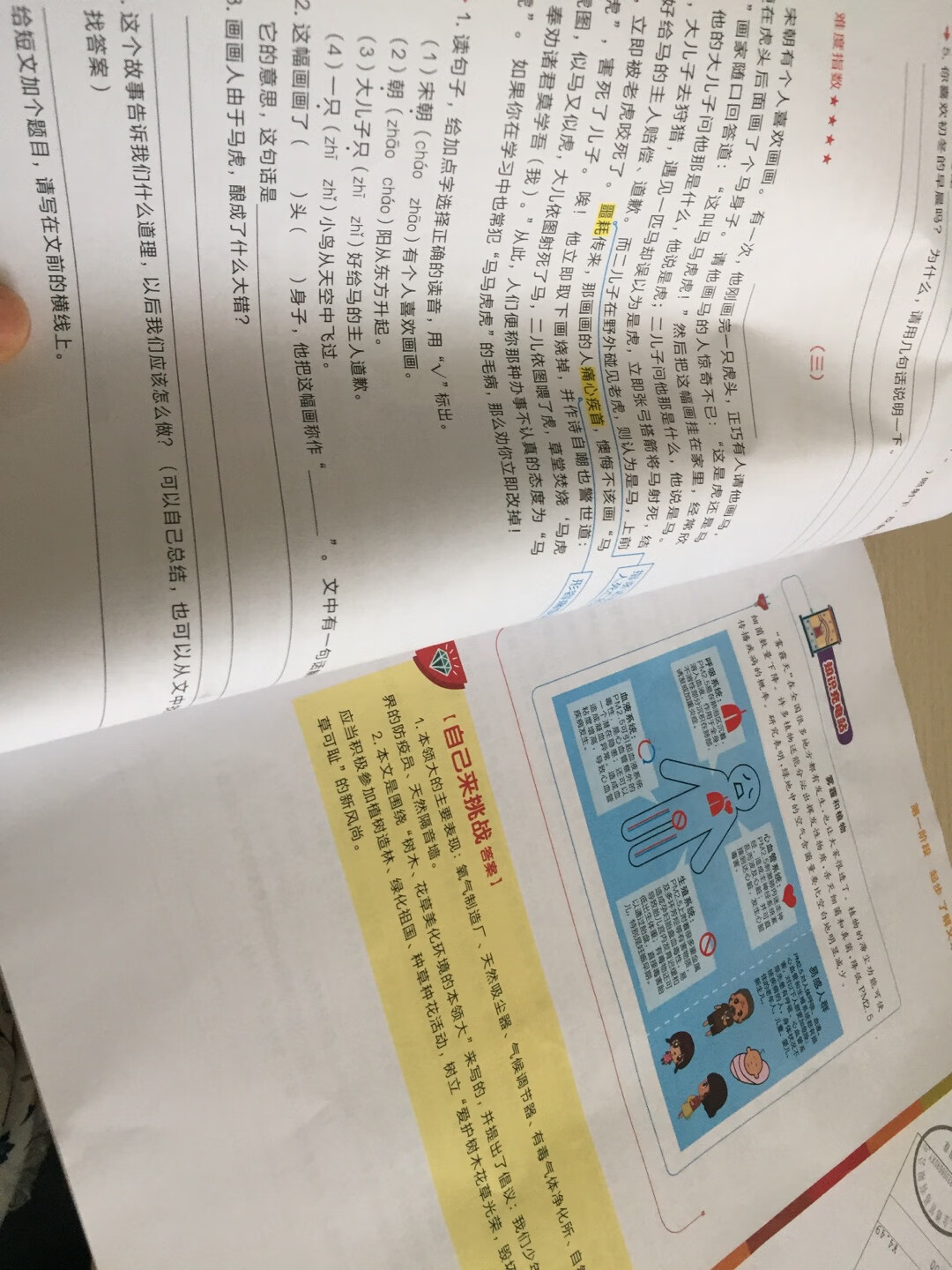 书本比想象中要大和薄，印刷彩色，有好词解读，有修饰解读，对成人来说还不错，希望对孩子阅读理解有帮助。价格稍微有一点小贵。