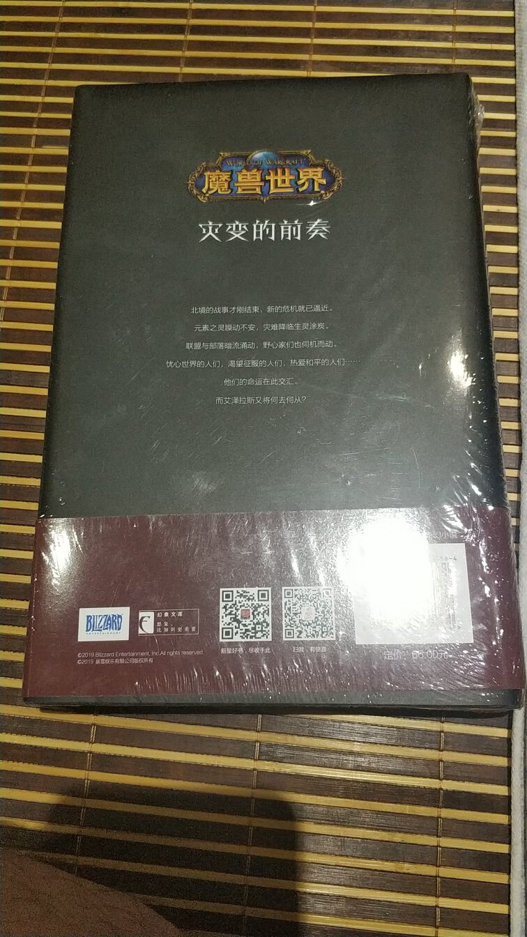 魔兽世界经典小说重铸，618活动价格入手，作为回忆收藏起来。