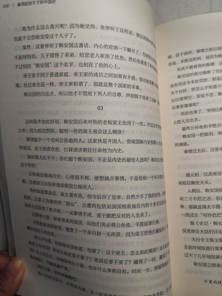 历史是人的历史。无论是位居庙堂之上的君王将相，还是身处江湖之远的普通人，本来就是历史的一部分。历史不仅仅是一个年代，一件件史实，人性，深深得体现在其中。这本书从人的角度来解读历史，展现历史环境和因素对人的影响，从不同的角度看历史。叙事语言风趣且不失生动，确实是一本拿得起就放不下的好书。