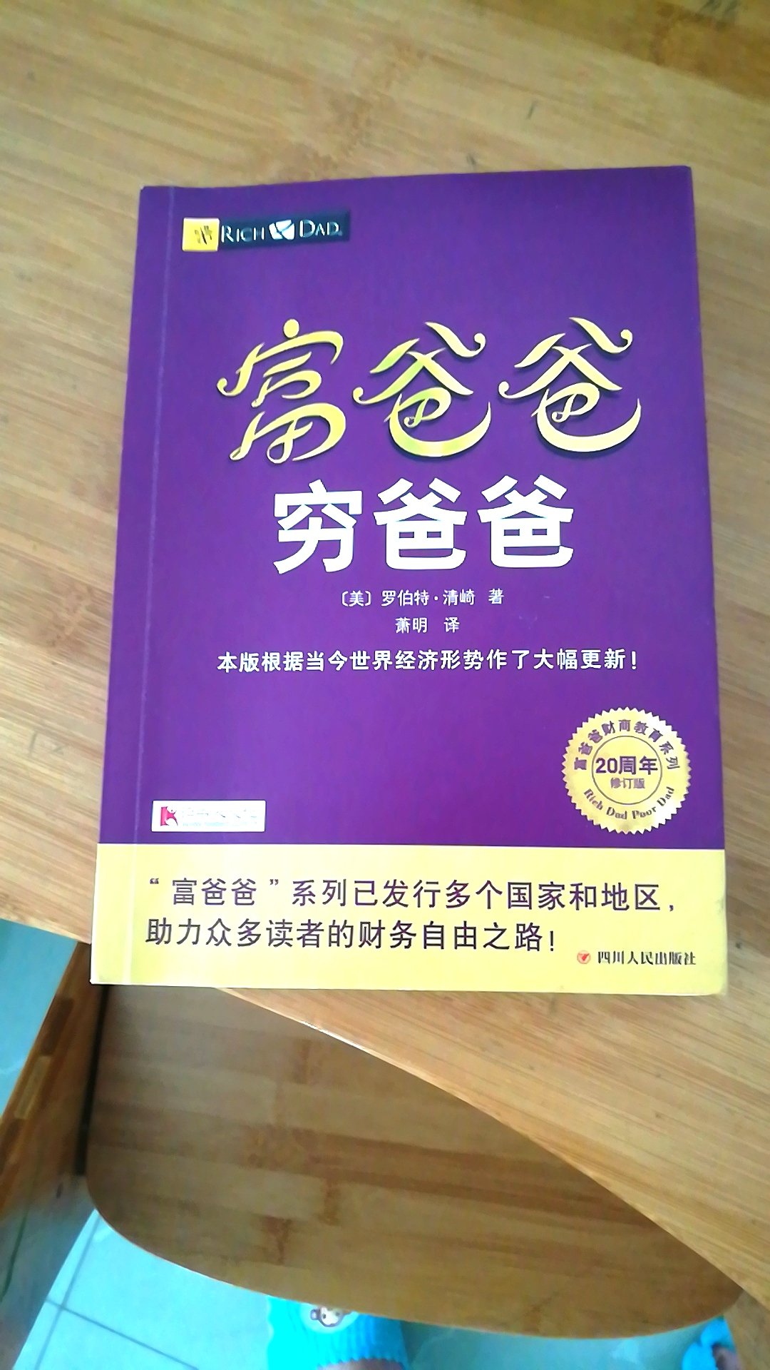 经典中的经典，财商启蒙教育必选书籍，字迹清晰，正版，值得购买！