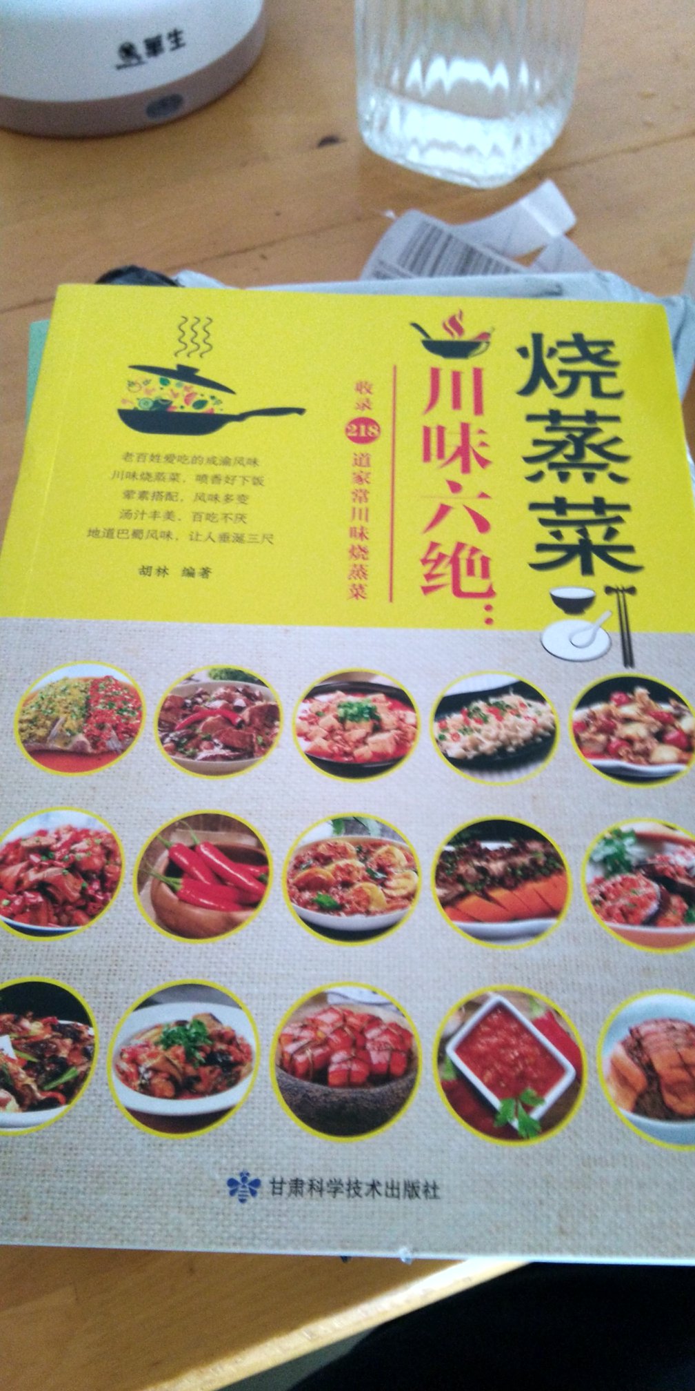 川菜菜谱，不错的开始，慢慢学习做菜