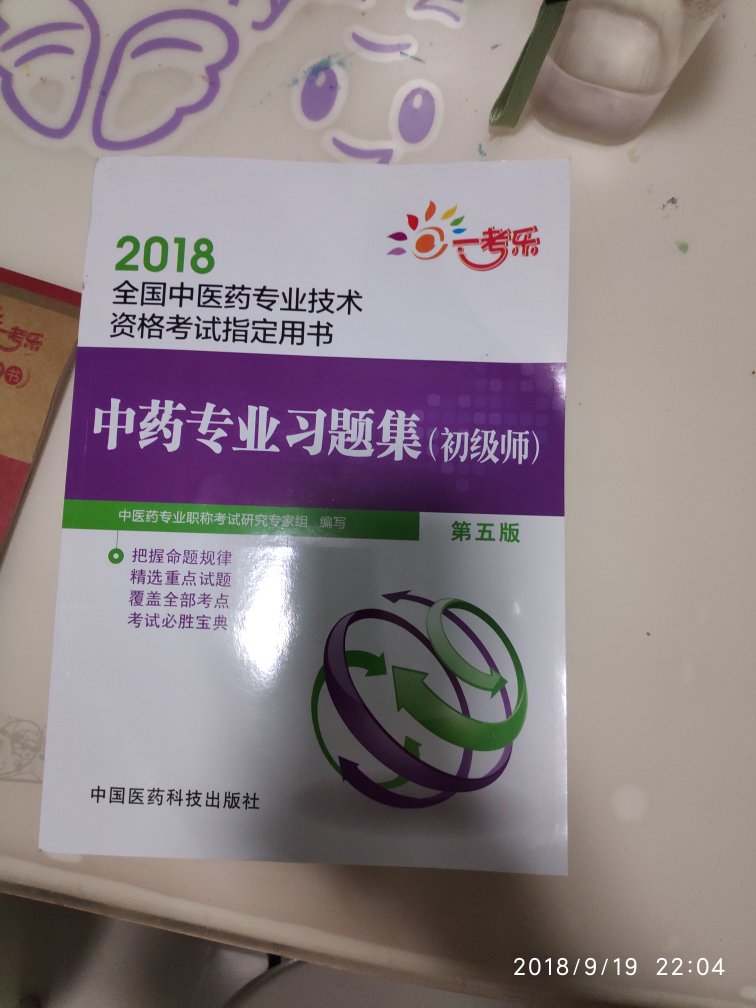 习题不错，中药士考试用书就是买的自营店，这次也是。