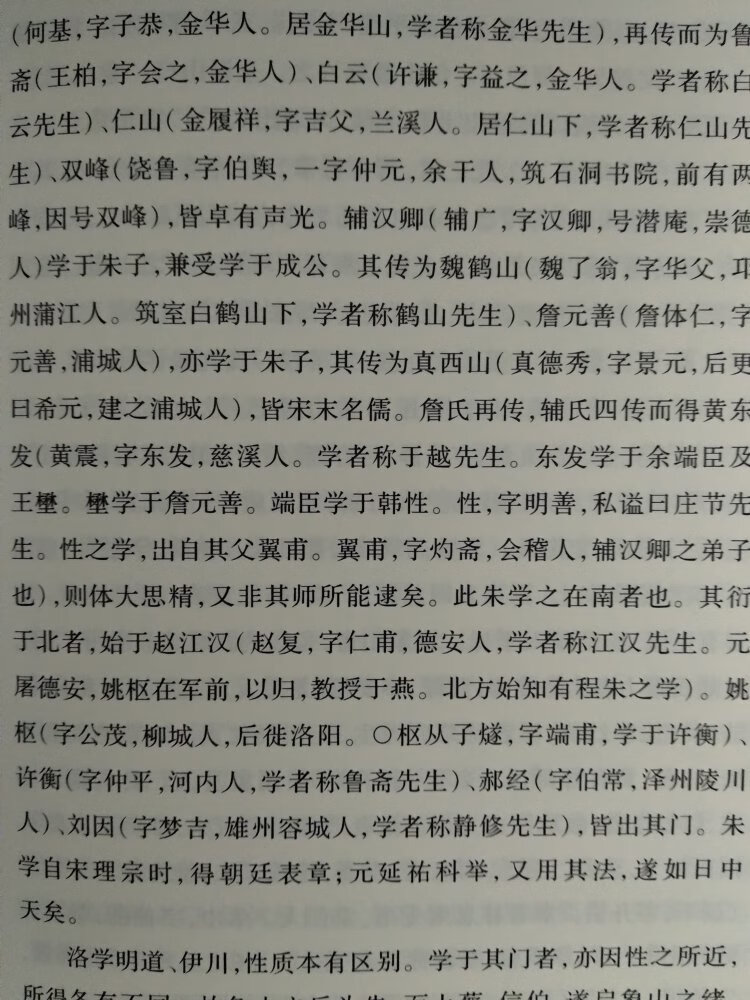 吕思勉作品，删繁就简，宋学诸位思想家，思想一一梳理，足可作为初步理解。