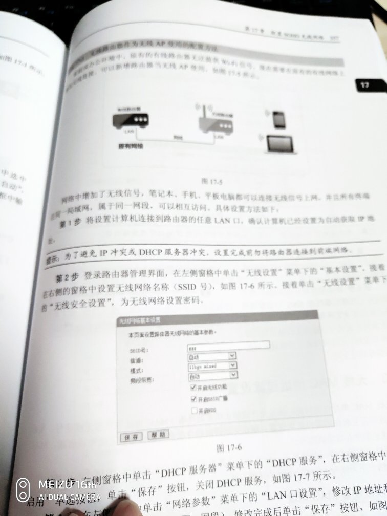 网络管理与运维实战宝典，中铁出版不得不说整体还是很不错的，书中暂时没有发现什么错误，只是因为软件更新速度比较快，所以书中大部分的案例图文还是主要是win8，不太切合目前比较普遍的win10，印刷方面字迹清晰，文中讲解清晰，比较适合小白，进阶的话内容基本很少。整体上来说，这本书的价值还是很高的，含金量不错。