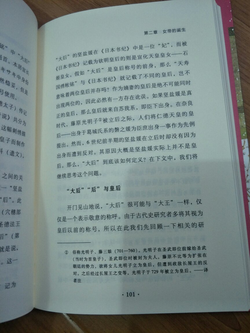 天皇”这一称号诞生于飞鸟、奈良时期，这一时期也是日本成为律令制国家的时期，而其间有六位、八代女帝陆续登上历史舞台。为何日本的女皇帝会集中出现于这一时期？她们能否开创“女系天皇”的先河？禅让和重祚只发生在女帝身上的原因是什么？从倭国女王卑弥呼和壹与，到首位女帝推古天皇，再到*后的古代女帝——称德天皇，吉村武彦解读了“女帝的世纪”之谜。