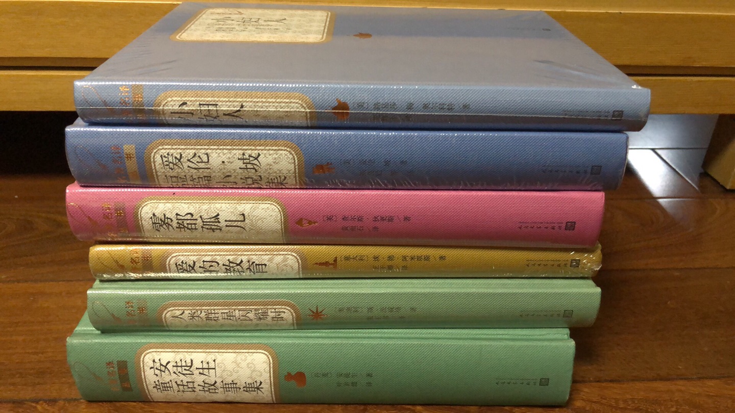 名社名著名译，收藏一套慢慢品读！以下是通用评价文字：作为PLUS会员，对的产品性价比和服务，还是非常满意的。特别是的快递比其他公司实在强太多，省心省力。每月返卷虽然有些鸡肋，但也小有用处，希望叠加做的更实。