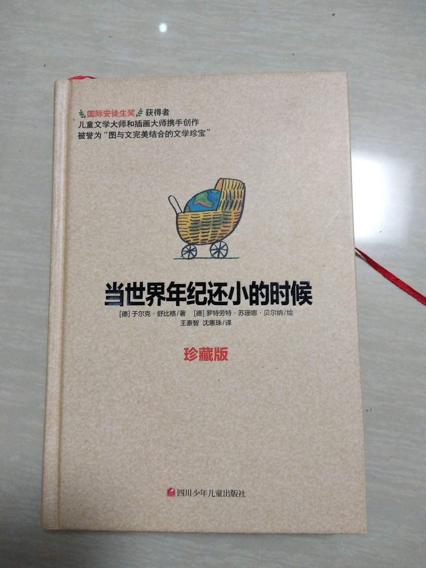 书还不错，活动时候买的，挺划算的，纸张质量也还可以，书壳是硬的，插图很多，也很有意思，10岁的侄女很喜欢看