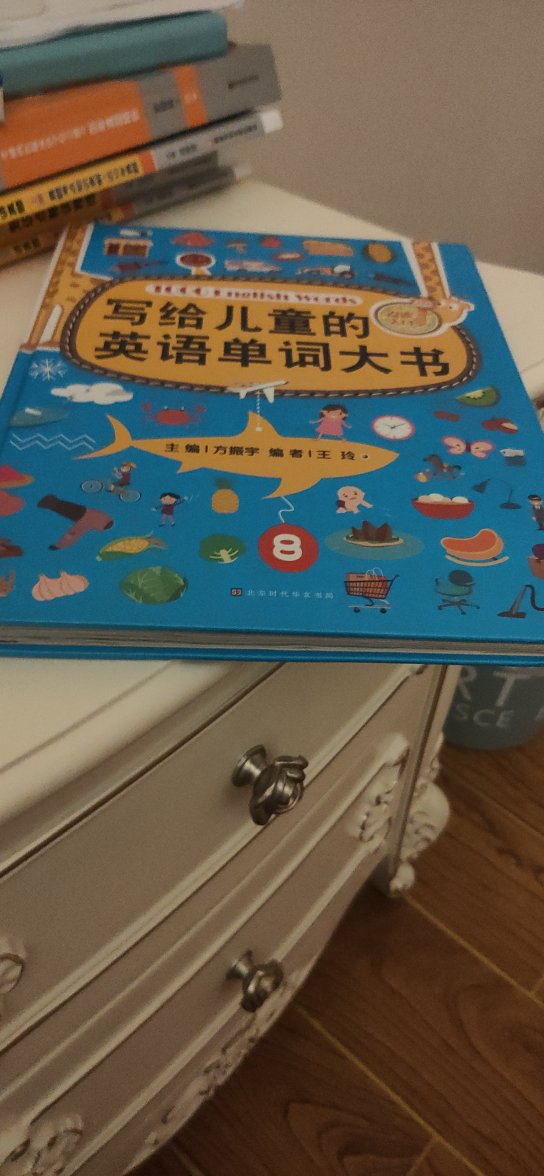 这本书是我网购图书以来的一大惊喜。价格便宜自不必说，关键是好，宝宝用书，图文并茂，每一个英文单词都是一副精美的图画，教宝宝看书的同时，也在教宝宝知识。教宝宝认识图画，图画的意思，学汉语的同时也在学英语。内容分类齐全，知识覆盖广，家长在教学的同时也是在自我学习。超级划算的书籍。关键是宝宝也很喜欢，现在基本每晚都会备在床头。完美…………?。大力推荐……强烈推荐……