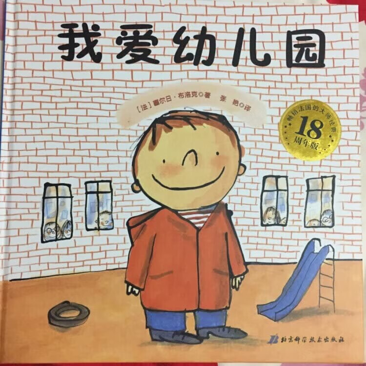 上幼儿园之前买上几本，孩子爱看，有时候自己给自己讲