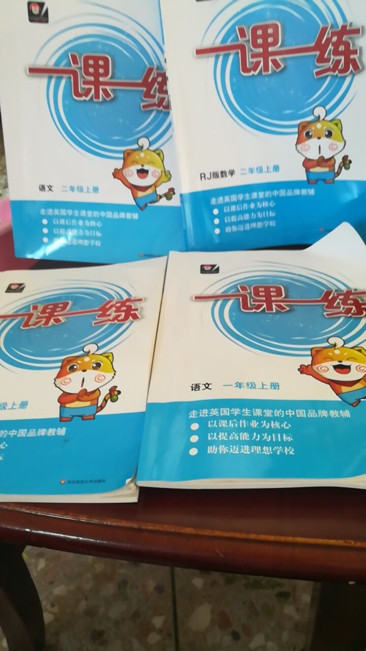 挺不错的一套资料，纸质非常好，题目也很接近课文……买来暑假给小孩先练习练习……