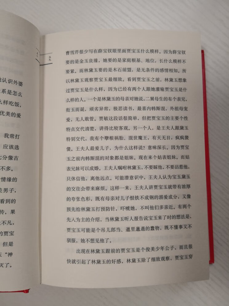 从喜马拉雅开始成了马老师的铁粉，马老师的讲解平易近人，主要从文本写作和细节描写处着眼，分享自己的阅读心得，就好像一位慈祥的老人在和我们唠家常。比之某些人耸人听闻的胡言乱语，这种贴近作品本身的解读更靠谱。不过这套书有一点很不满意，就是这尺寸太奇怪了，为什么不做的稍大一些，这样就可以薄点了，所以说靠谱的出版社非常重要。