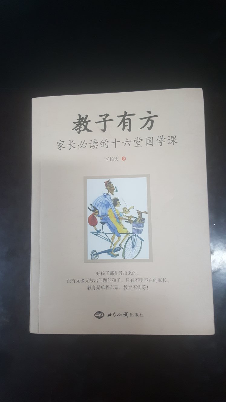 这书的确写得好，很实用，在平常生活中，对孩子的教育多数家长只在乎孩子听不听话，没有注意从小培养良好的习惯。这本书对家长对孩子，都很有教育意义。