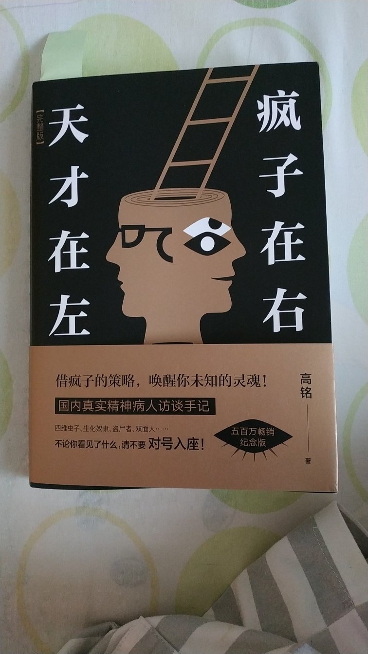 这本书是一本挺出名的书了，一直都想看，这次正好赶上图书节，所以赶紧买下来。读了几页，深有所感，文笔功底深厚，思想独到犀利。是一本不错的书。