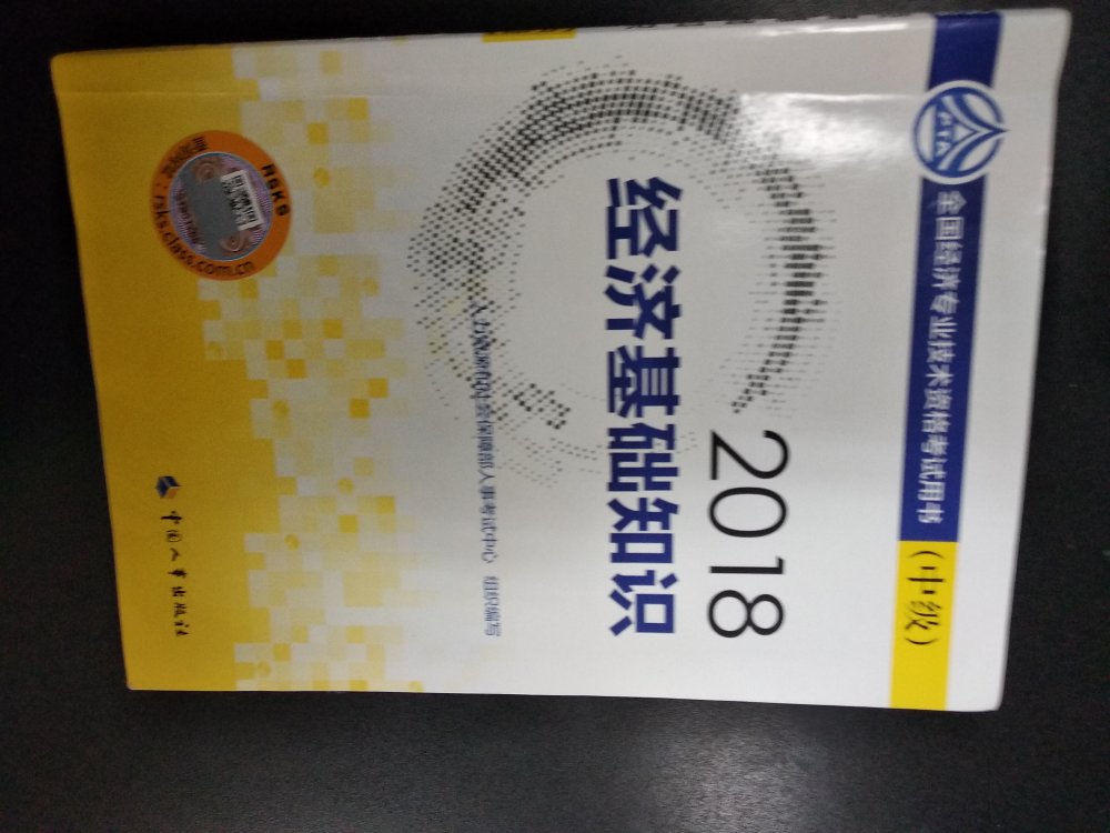 购书，又快又实惠。希望今年中级顺利通过。