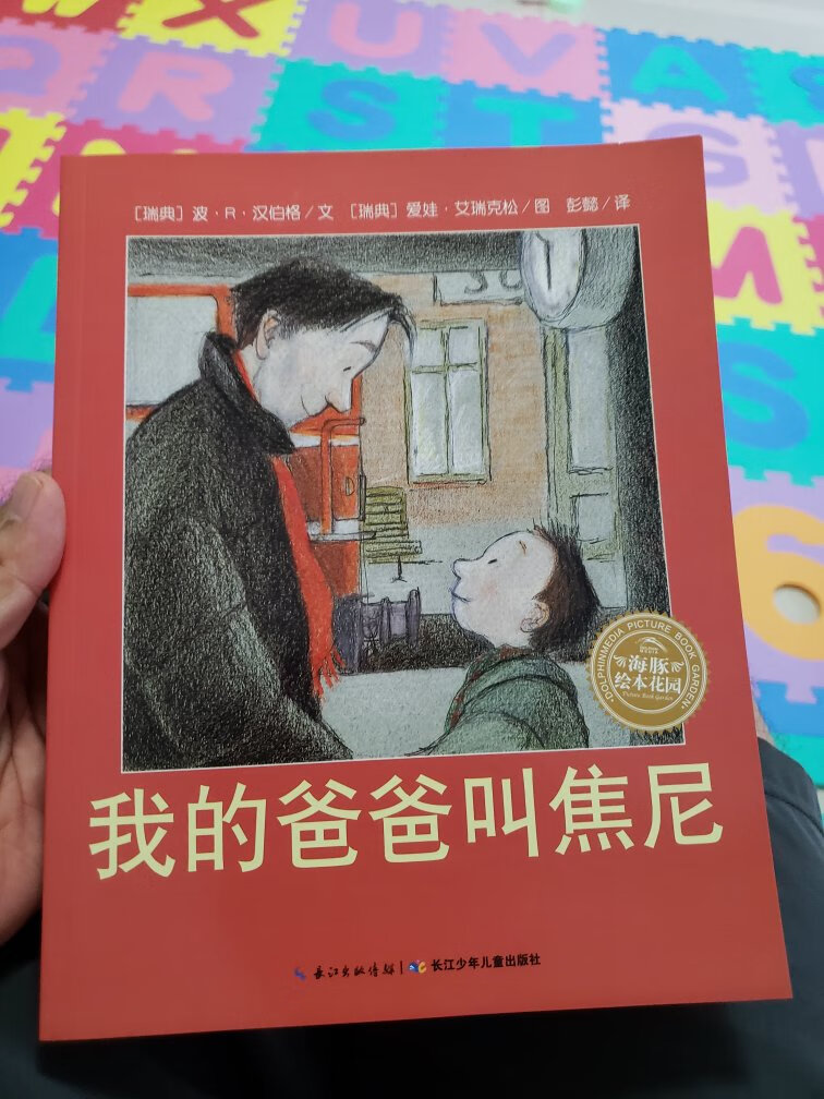 宝宝很喜欢看绘本，专门到相关的网站找了世界知名的36册绘本，全部买好给大宝开始阅读，小宝也可以跟读。书看起来像是正版，价格不算实惠。物流速度快服务好。