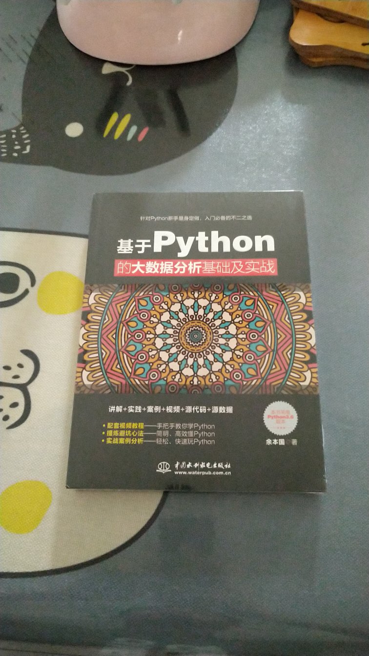 学习python大数据分析，很不错的书