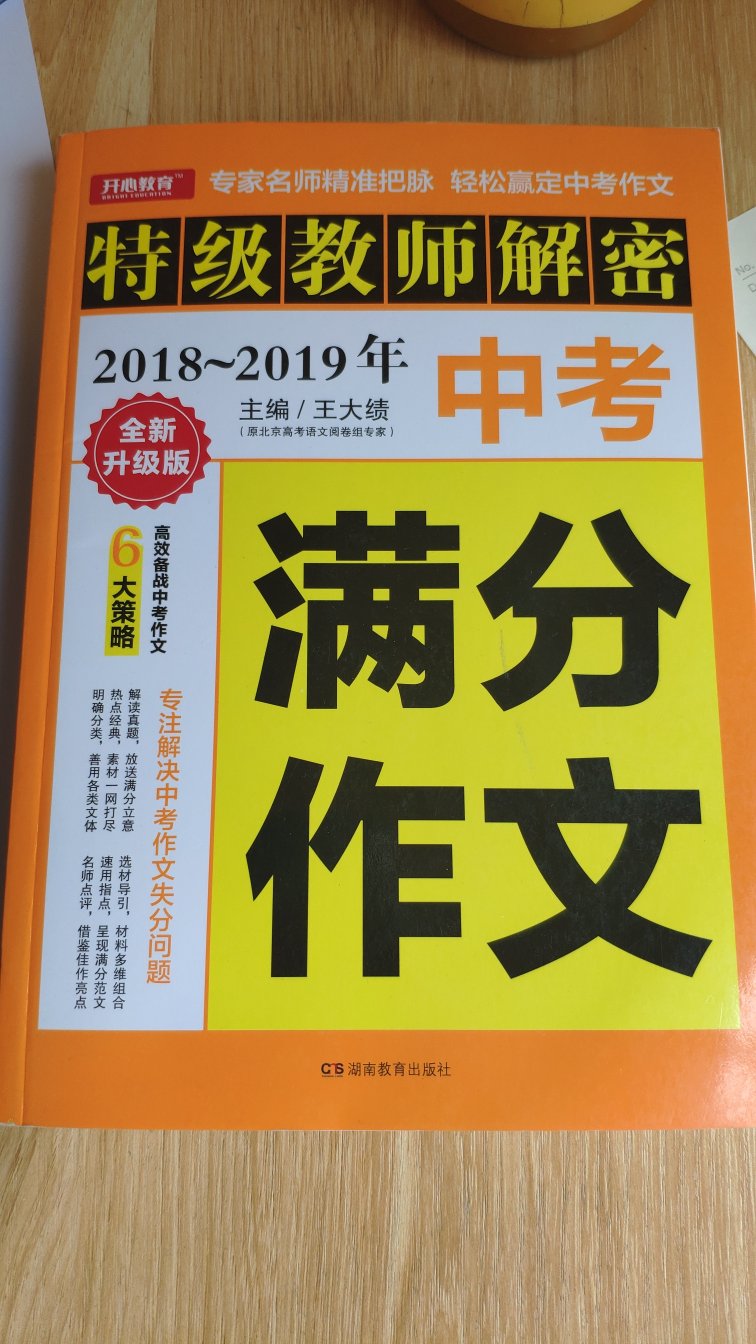 比书店便宜，质量很好，值得购买。