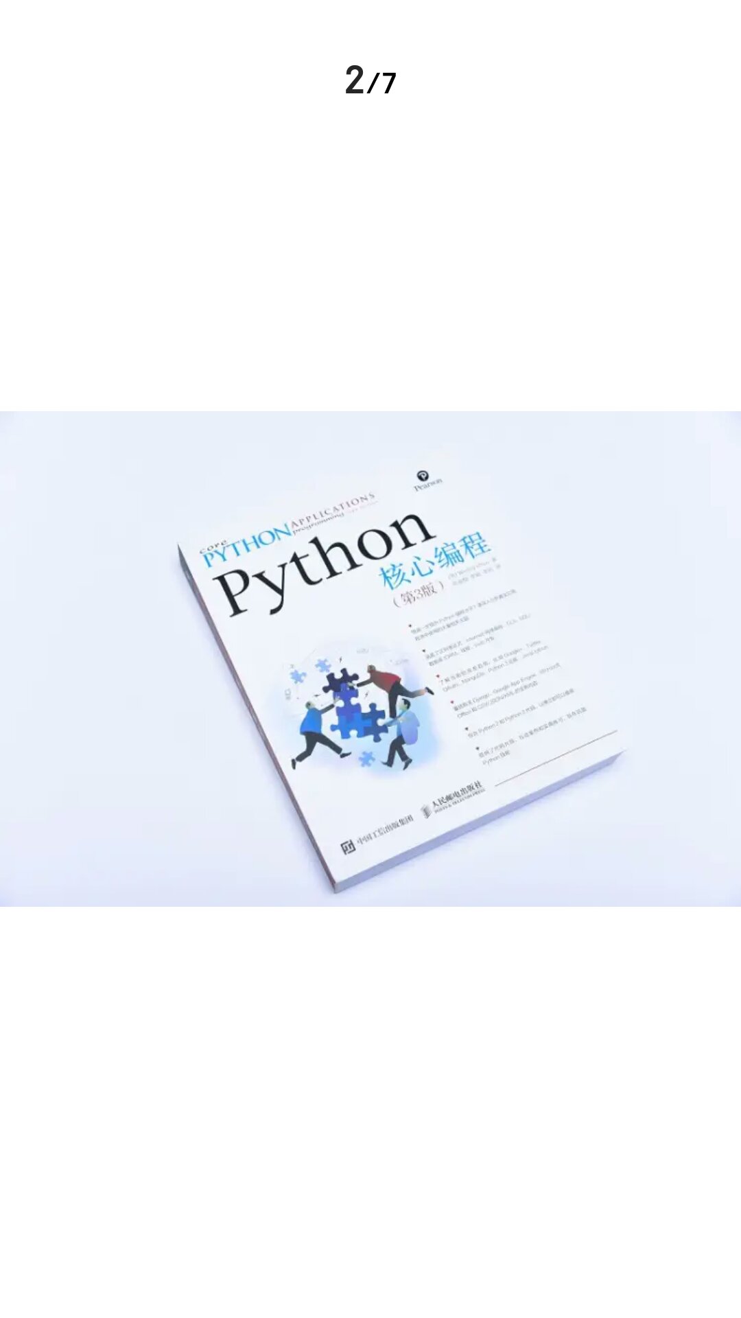 希望学号Python，书寄回家了，应该是不错的，看人家推荐的