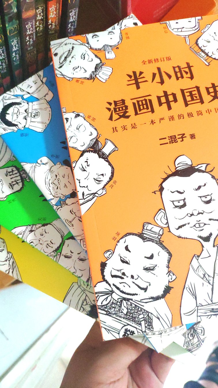 第一次看到这套书是在孩子辅导班里，在轻松诙谐的内容中讲述中国史，很容易就记住了。趁着活动给孩子买了一套。
