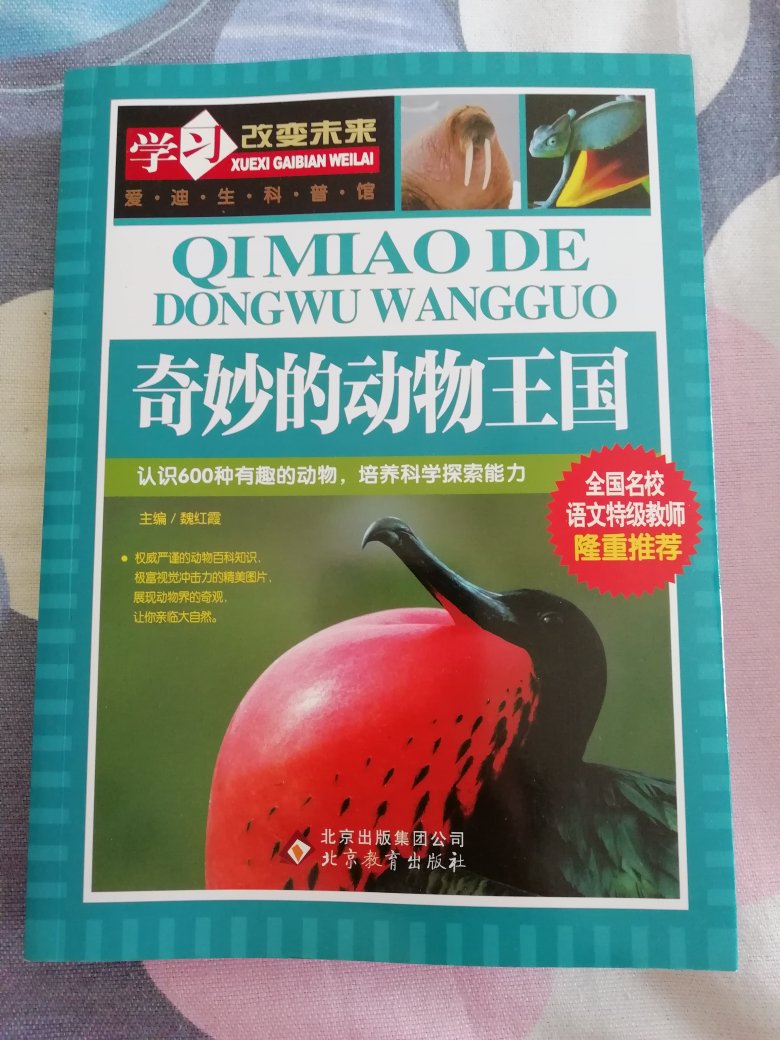 希望对孩子的学习有帮助，让孩子了解更多的动物！