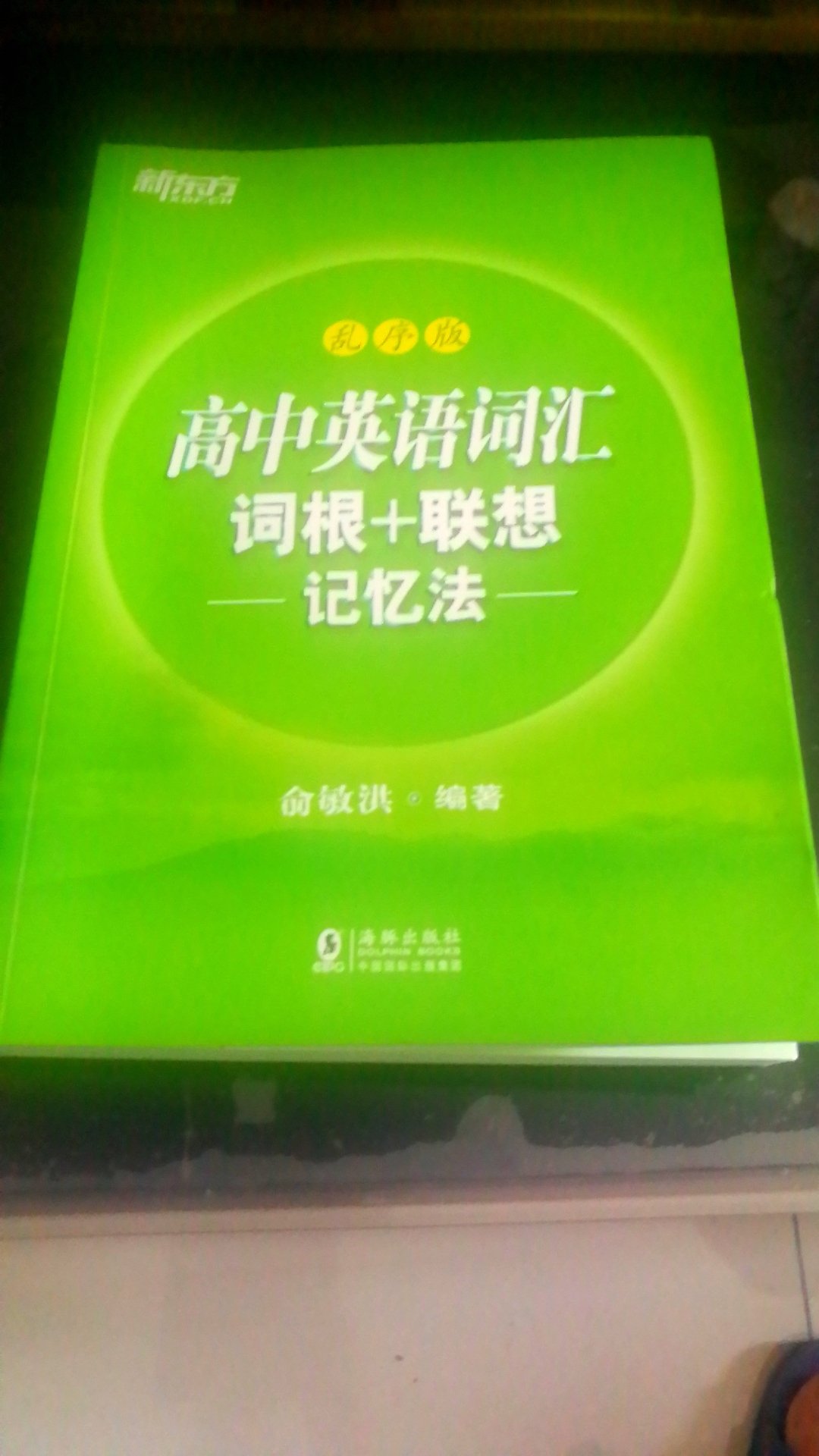 非常棒的，词的出现顺序混乱，避免了每次ab的顺序。但愿孩子英语大提高。